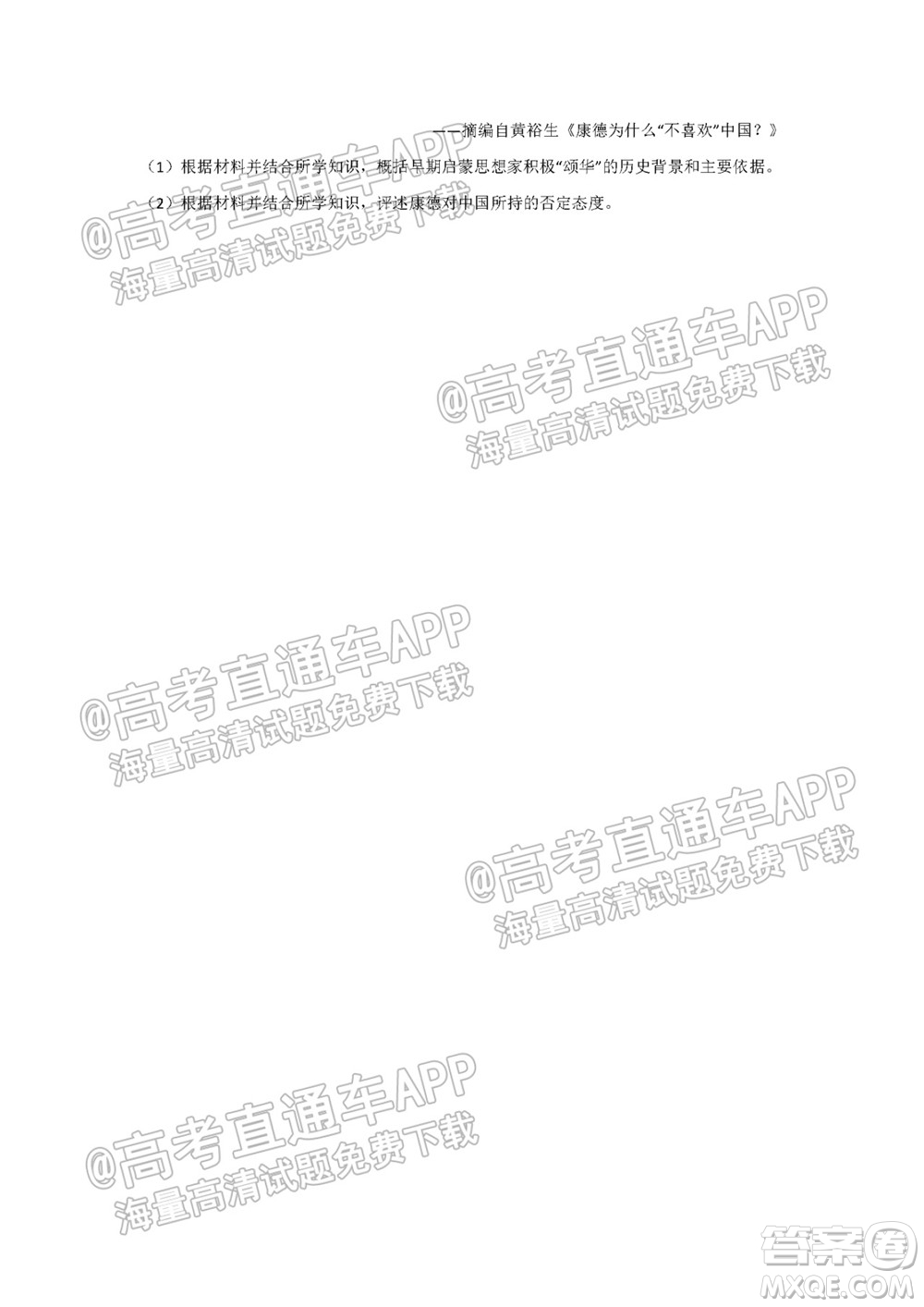 湖湘大聯(lián)考雅禮十六校2022屆高三第二次聯(lián)考?xì)v史試題及答案
