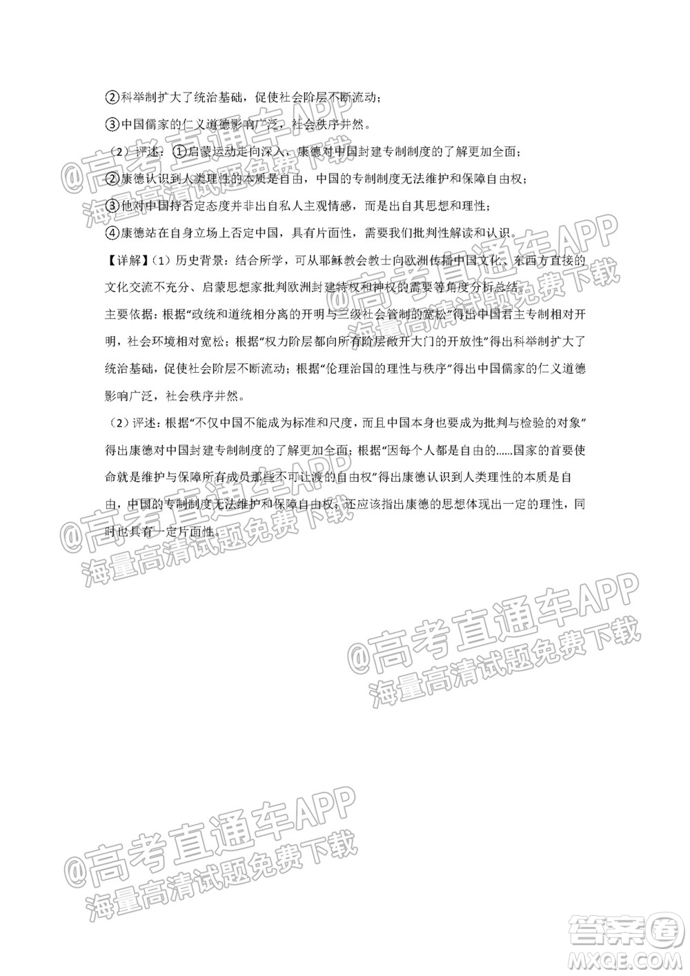 湖湘大聯(lián)考雅禮十六校2022屆高三第二次聯(lián)考?xì)v史試題及答案