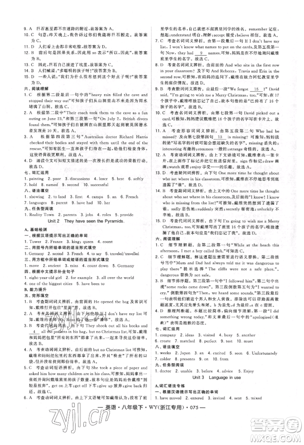 寧夏人民教育出版社2022經(jīng)綸學典學霸題中題八年級下冊英語外研版浙江專版參考答案