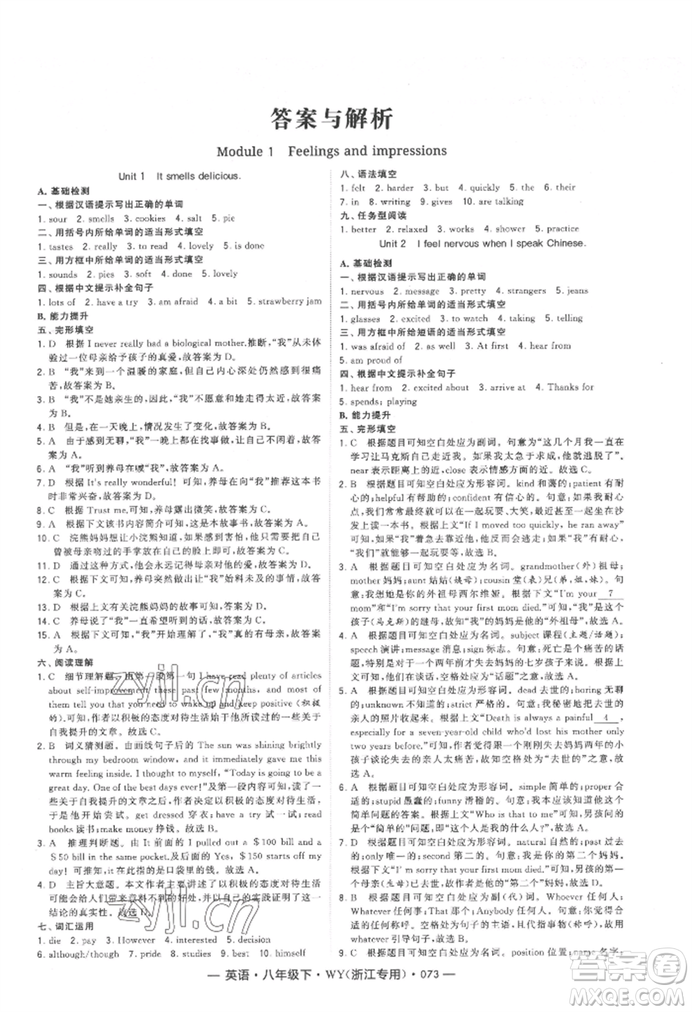 寧夏人民教育出版社2022經(jīng)綸學典學霸題中題八年級下冊英語外研版浙江專版參考答案