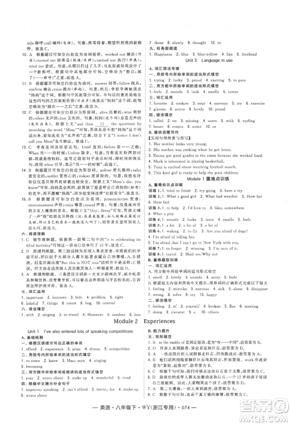 寧夏人民教育出版社2022經(jīng)綸學典學霸題中題八年級下冊英語外研版浙江專版參考答案
