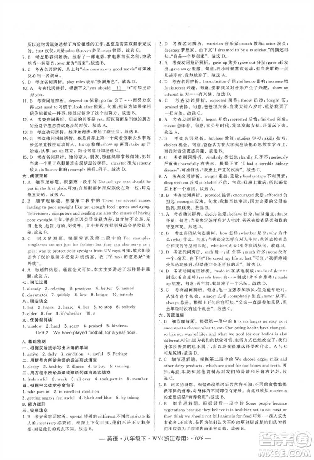 寧夏人民教育出版社2022經(jīng)綸學典學霸題中題八年級下冊英語外研版浙江專版參考答案