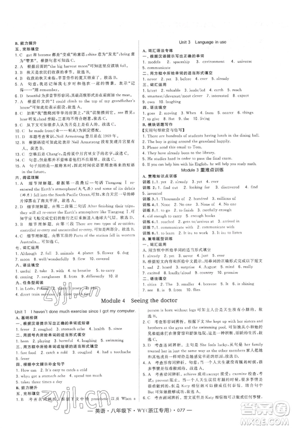 寧夏人民教育出版社2022經(jīng)綸學典學霸題中題八年級下冊英語外研版浙江專版參考答案