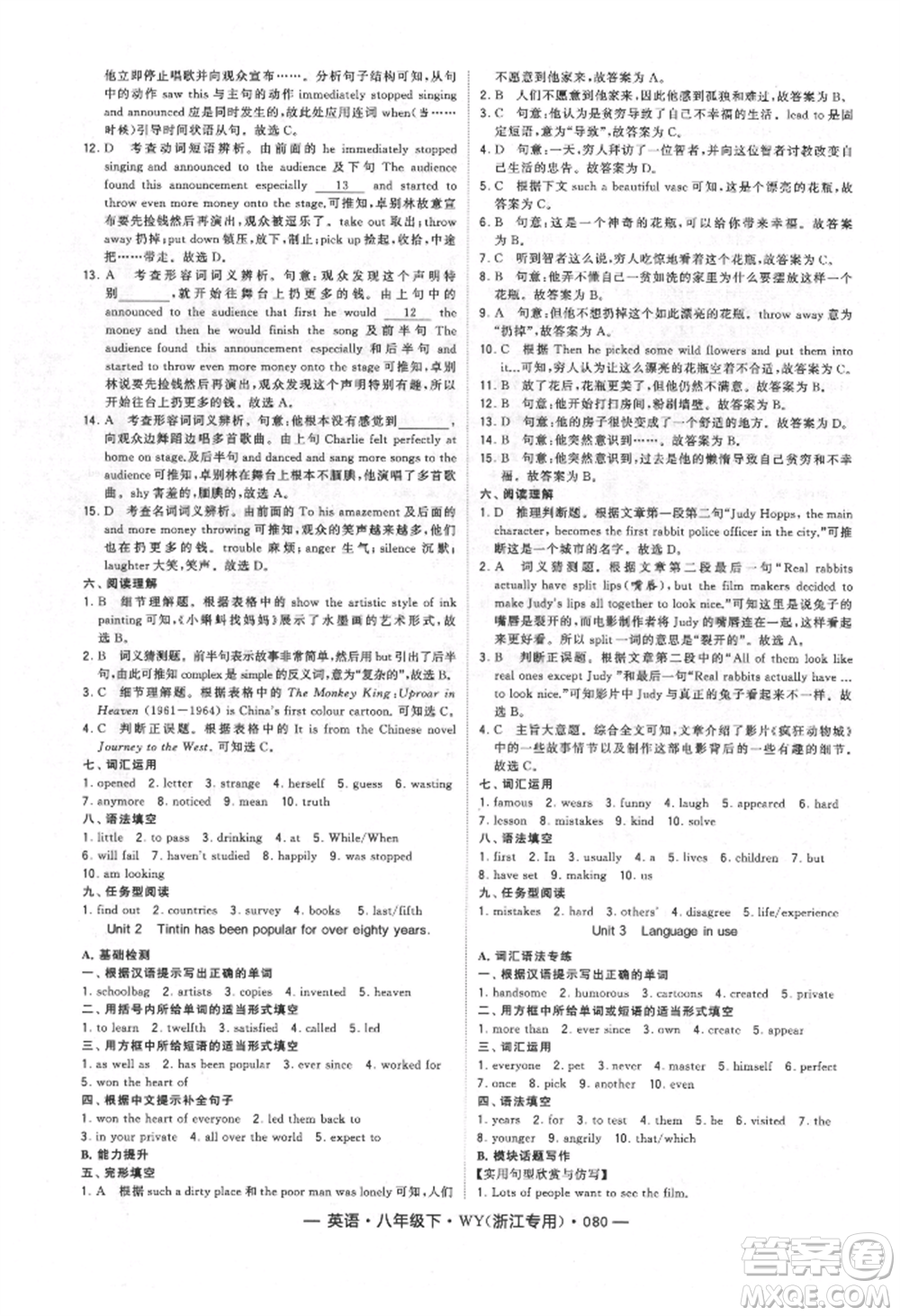 寧夏人民教育出版社2022經(jīng)綸學典學霸題中題八年級下冊英語外研版浙江專版參考答案