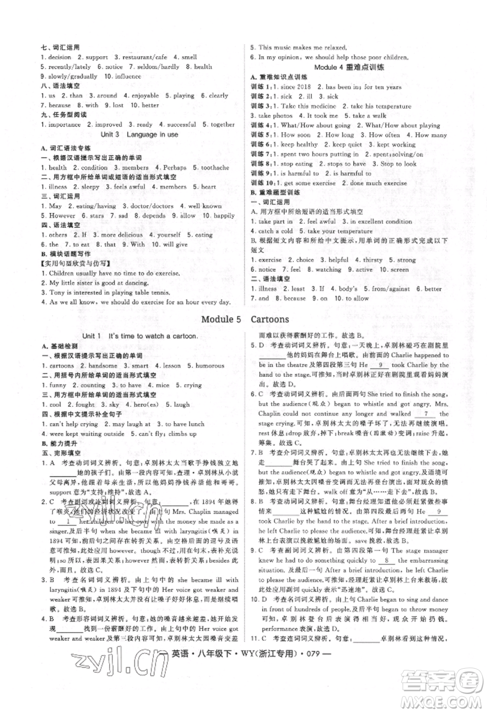 寧夏人民教育出版社2022經(jīng)綸學典學霸題中題八年級下冊英語外研版浙江專版參考答案