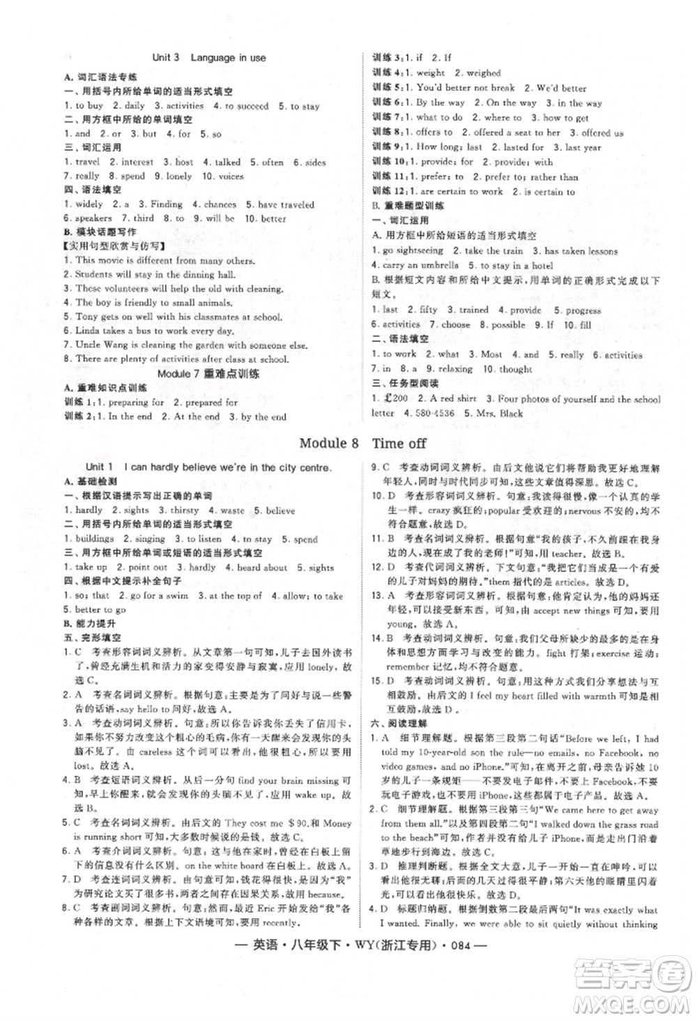 寧夏人民教育出版社2022經(jīng)綸學典學霸題中題八年級下冊英語外研版浙江專版參考答案