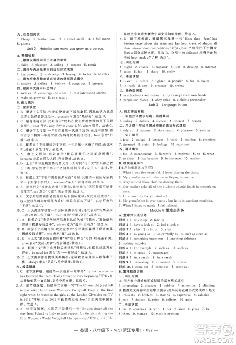 寧夏人民教育出版社2022經(jīng)綸學典學霸題中題八年級下冊英語外研版浙江專版參考答案