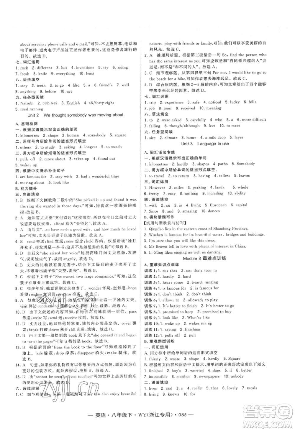 寧夏人民教育出版社2022經(jīng)綸學典學霸題中題八年級下冊英語外研版浙江專版參考答案