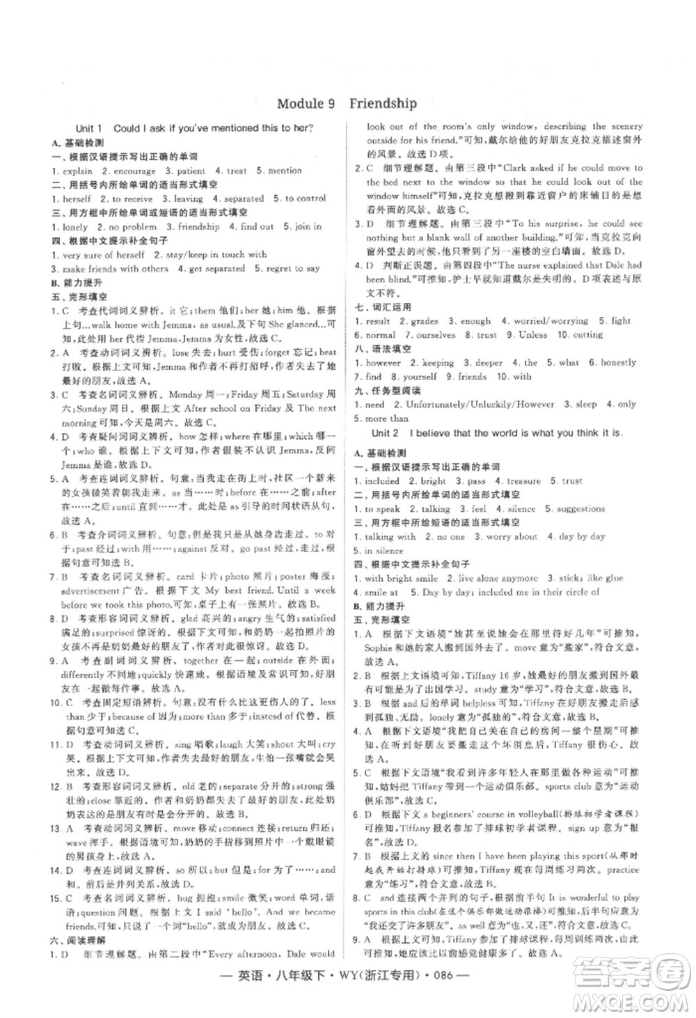 寧夏人民教育出版社2022經(jīng)綸學典學霸題中題八年級下冊英語外研版浙江專版參考答案
