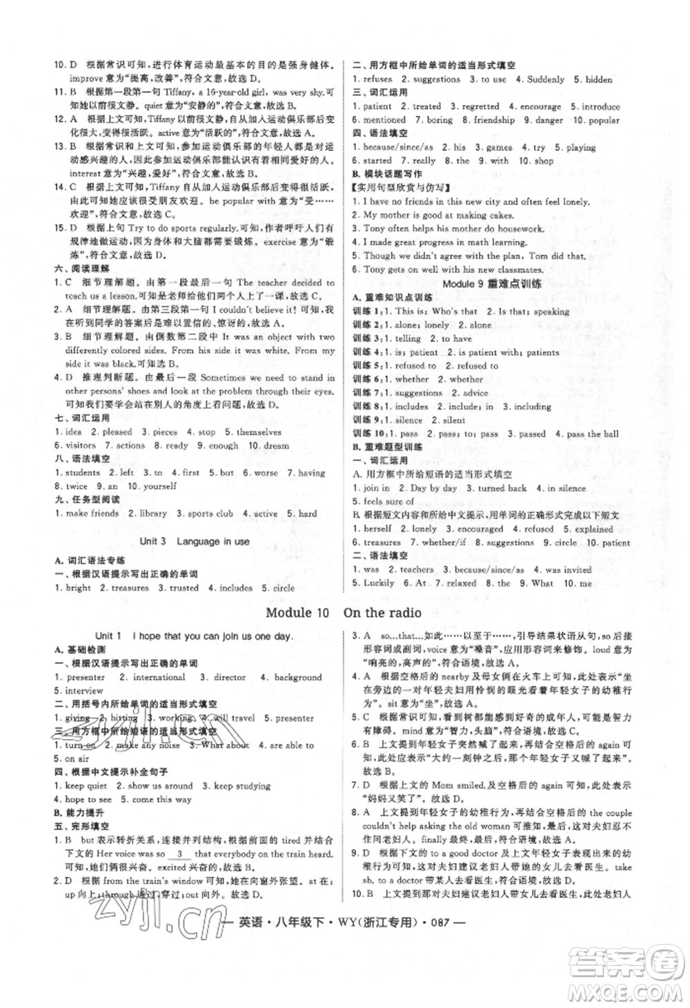 寧夏人民教育出版社2022經(jīng)綸學典學霸題中題八年級下冊英語外研版浙江專版參考答案
