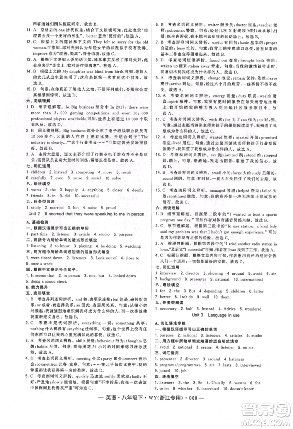 寧夏人民教育出版社2022經(jīng)綸學典學霸題中題八年級下冊英語外研版浙江專版參考答案