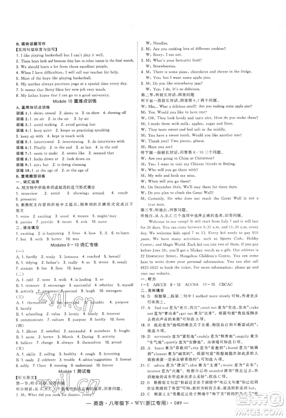 寧夏人民教育出版社2022經(jīng)綸學典學霸題中題八年級下冊英語外研版浙江專版參考答案