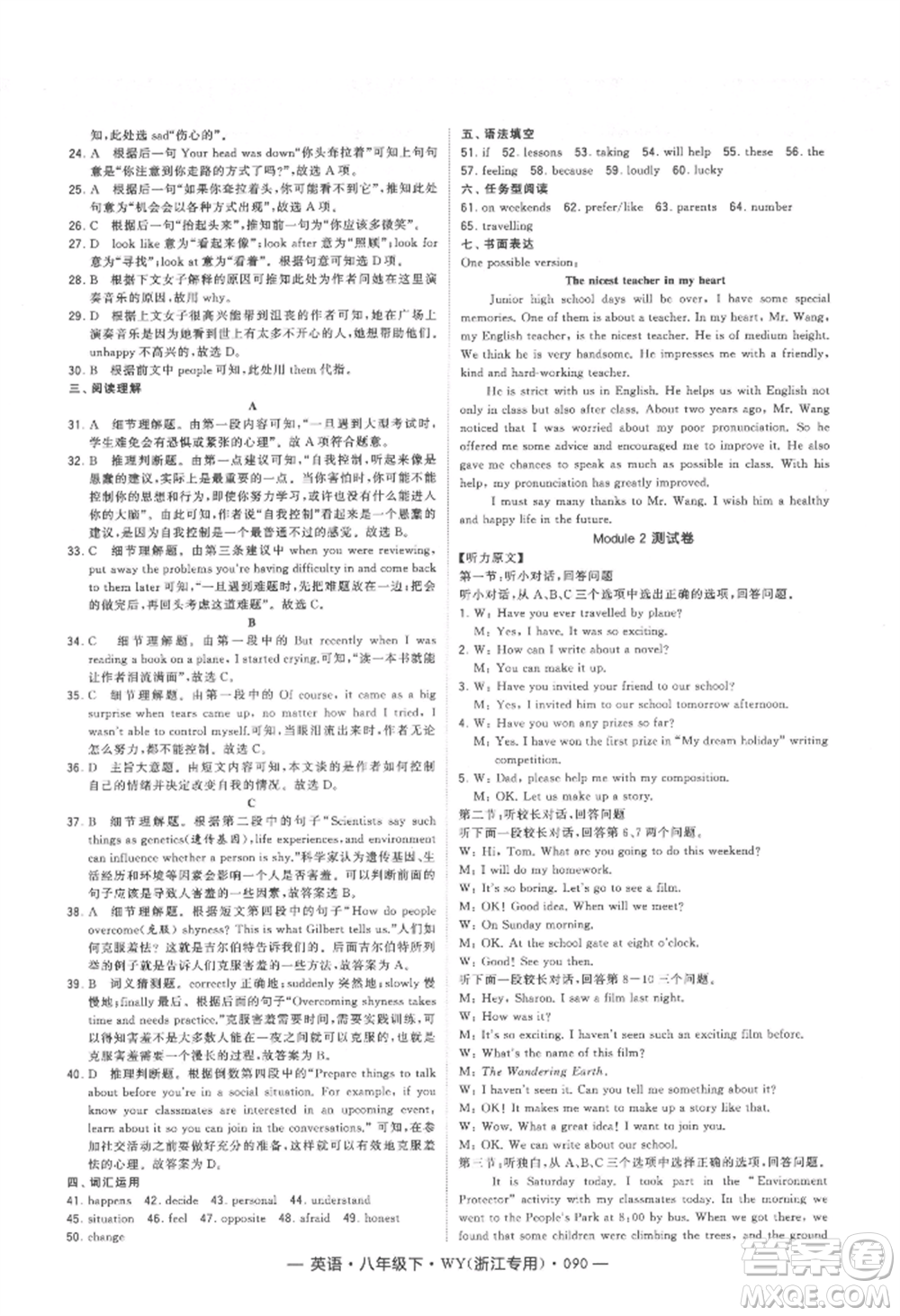 寧夏人民教育出版社2022經(jīng)綸學典學霸題中題八年級下冊英語外研版浙江專版參考答案