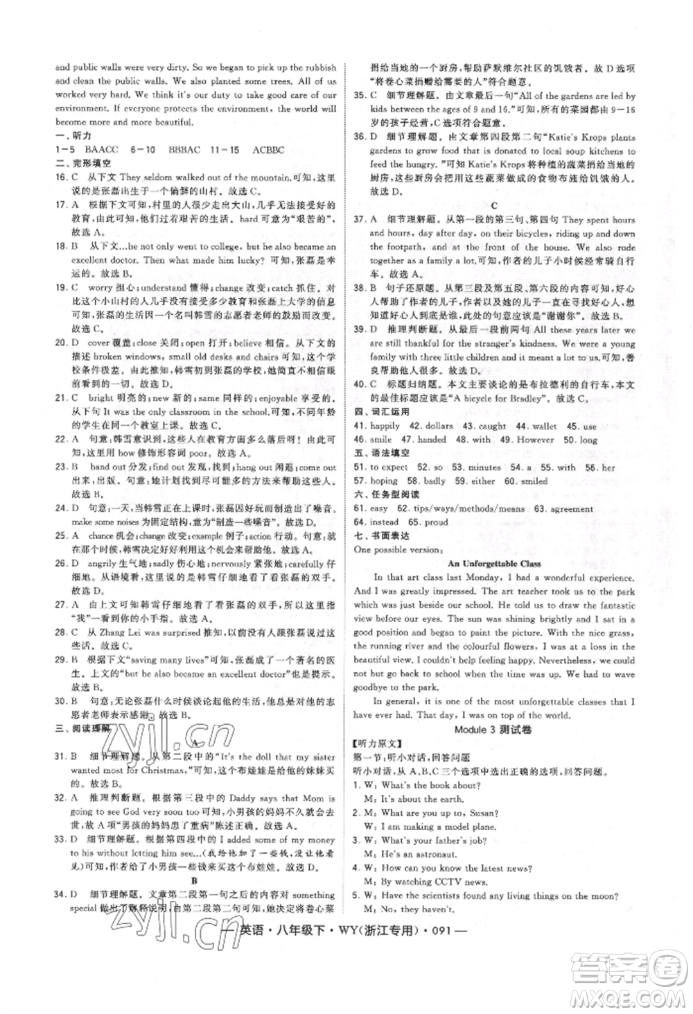 寧夏人民教育出版社2022經(jīng)綸學典學霸題中題八年級下冊英語外研版浙江專版參考答案