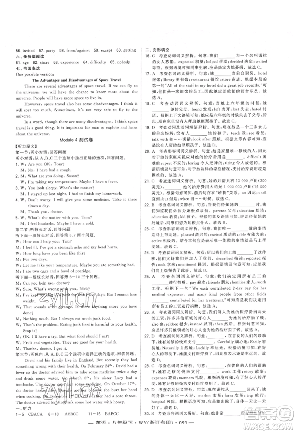 寧夏人民教育出版社2022經(jīng)綸學典學霸題中題八年級下冊英語外研版浙江專版參考答案