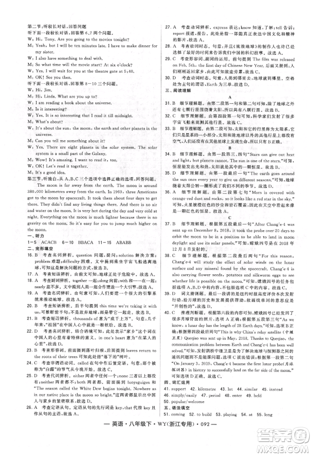 寧夏人民教育出版社2022經(jīng)綸學典學霸題中題八年級下冊英語外研版浙江專版參考答案