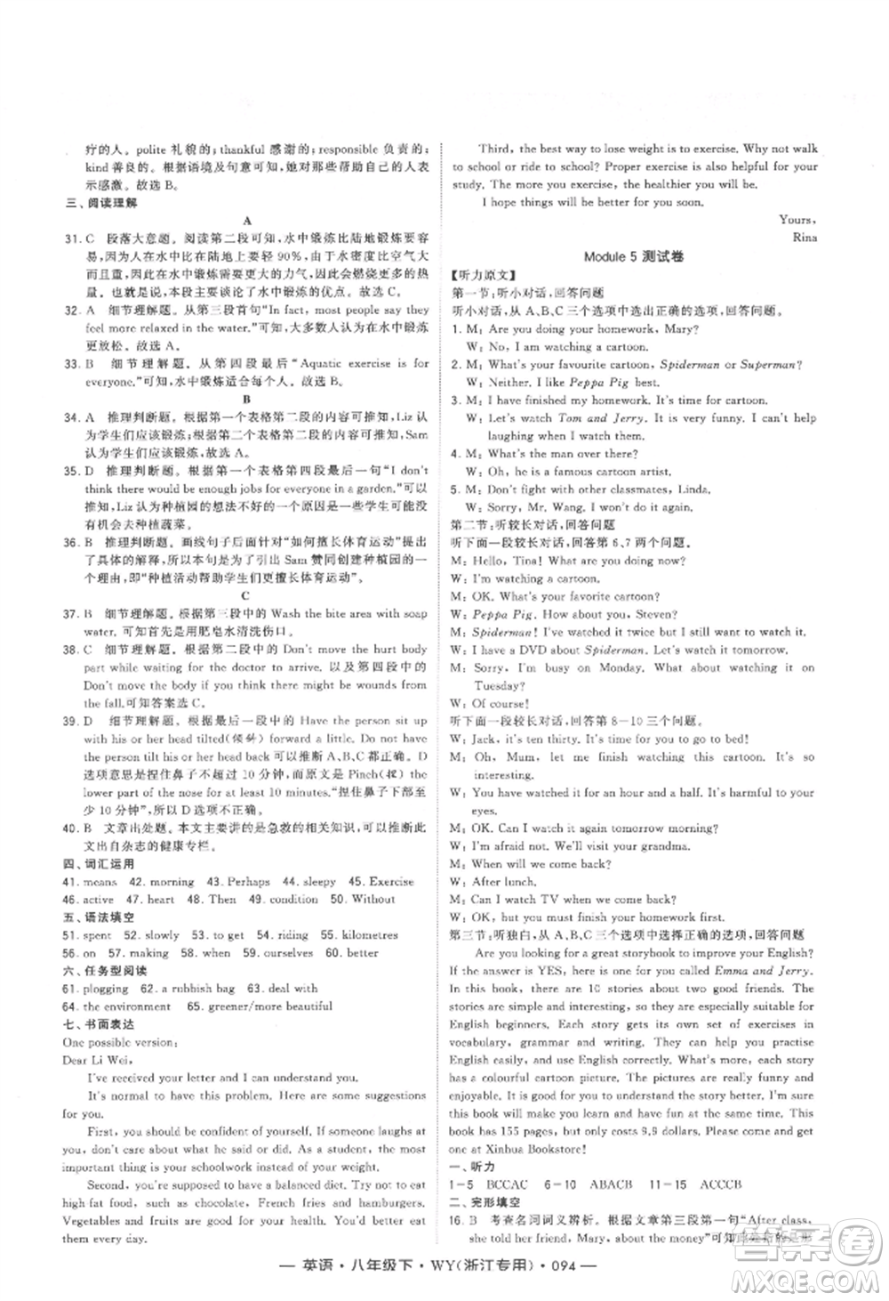 寧夏人民教育出版社2022經(jīng)綸學典學霸題中題八年級下冊英語外研版浙江專版參考答案