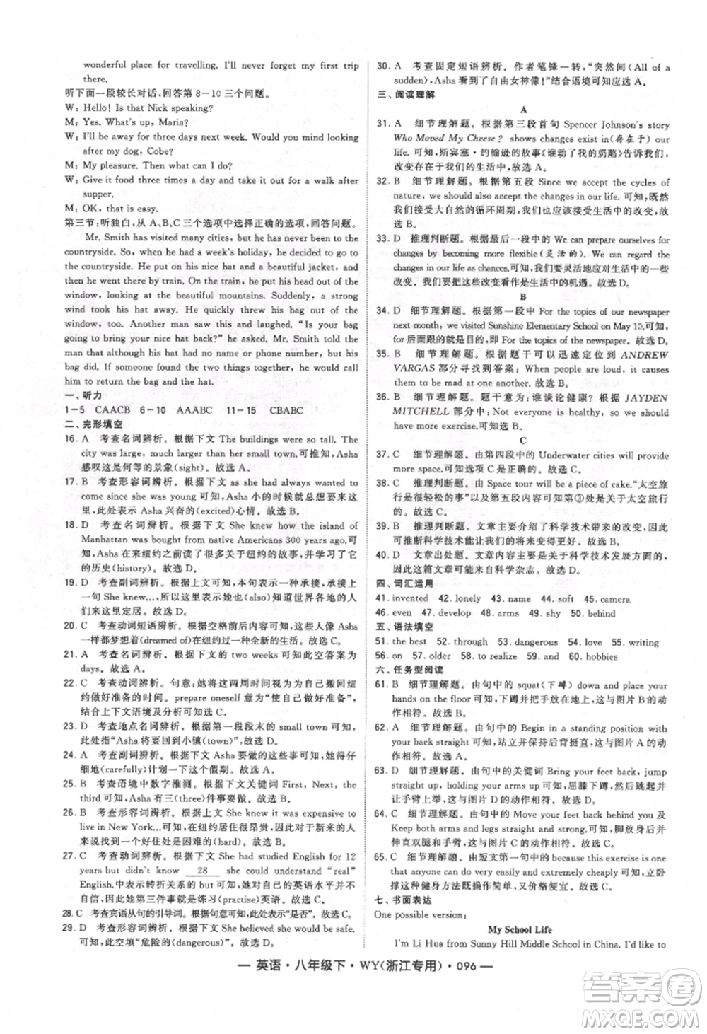 寧夏人民教育出版社2022經(jīng)綸學典學霸題中題八年級下冊英語外研版浙江專版參考答案