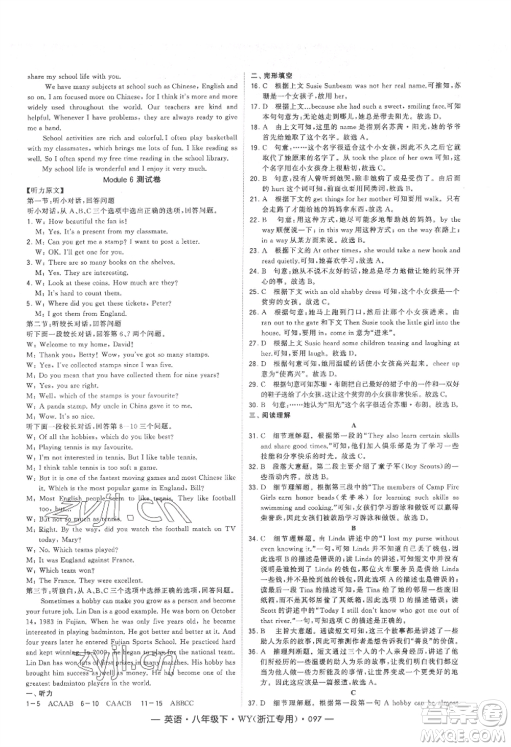 寧夏人民教育出版社2022經(jīng)綸學典學霸題中題八年級下冊英語外研版浙江專版參考答案