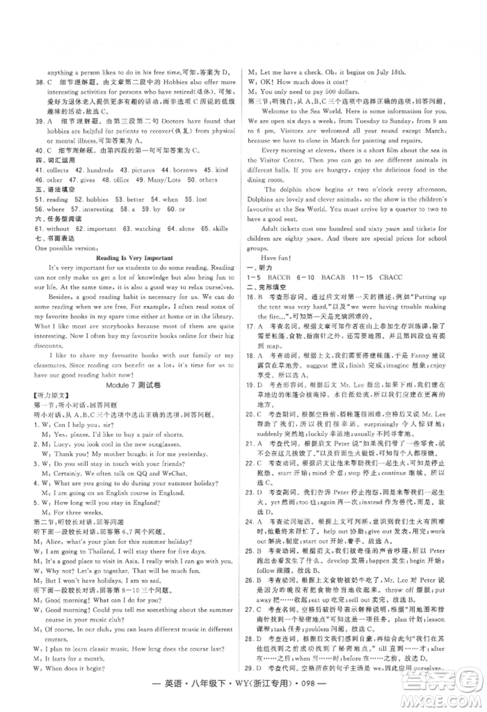 寧夏人民教育出版社2022經(jīng)綸學典學霸題中題八年級下冊英語外研版浙江專版參考答案