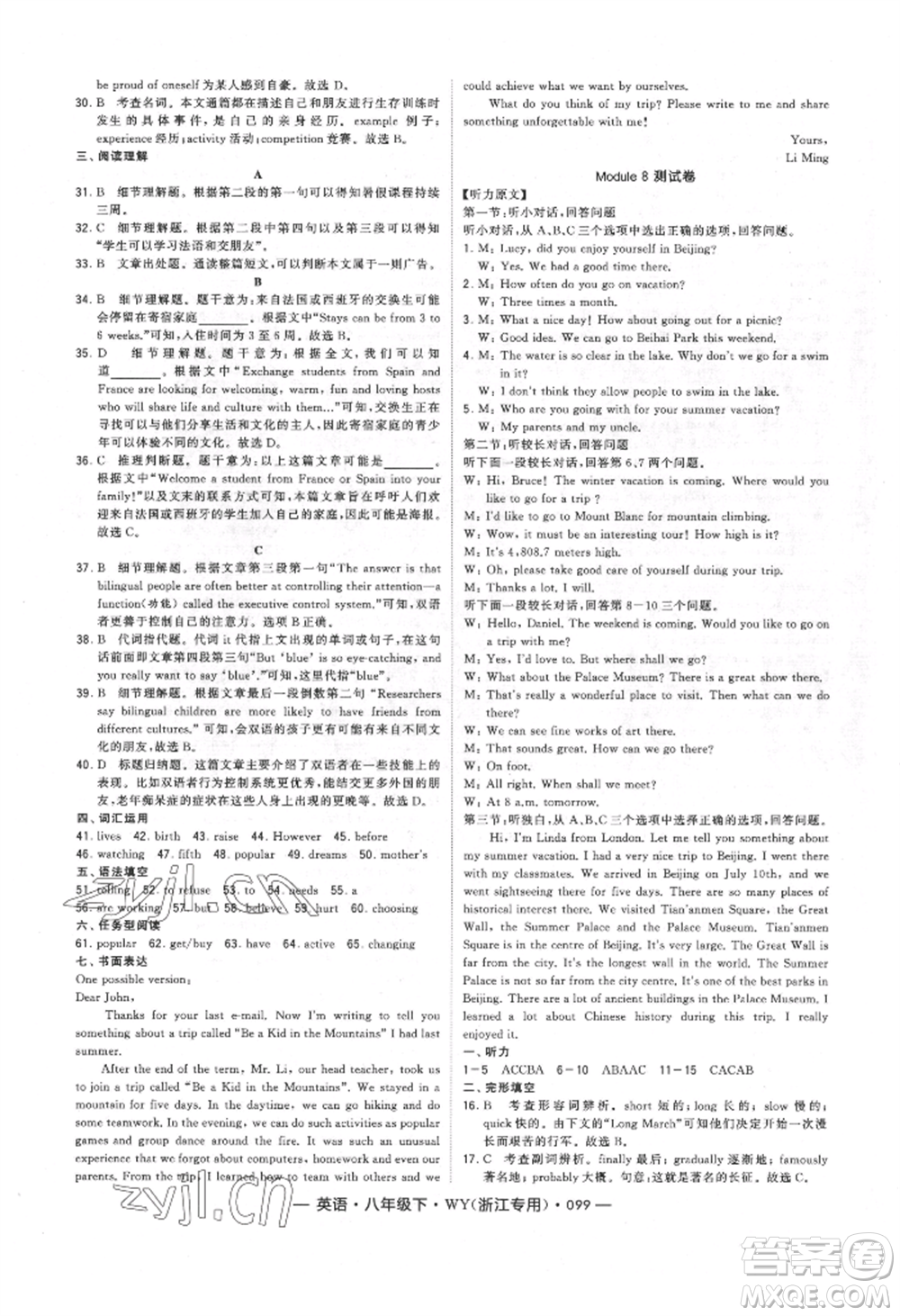 寧夏人民教育出版社2022經(jīng)綸學典學霸題中題八年級下冊英語外研版浙江專版參考答案
