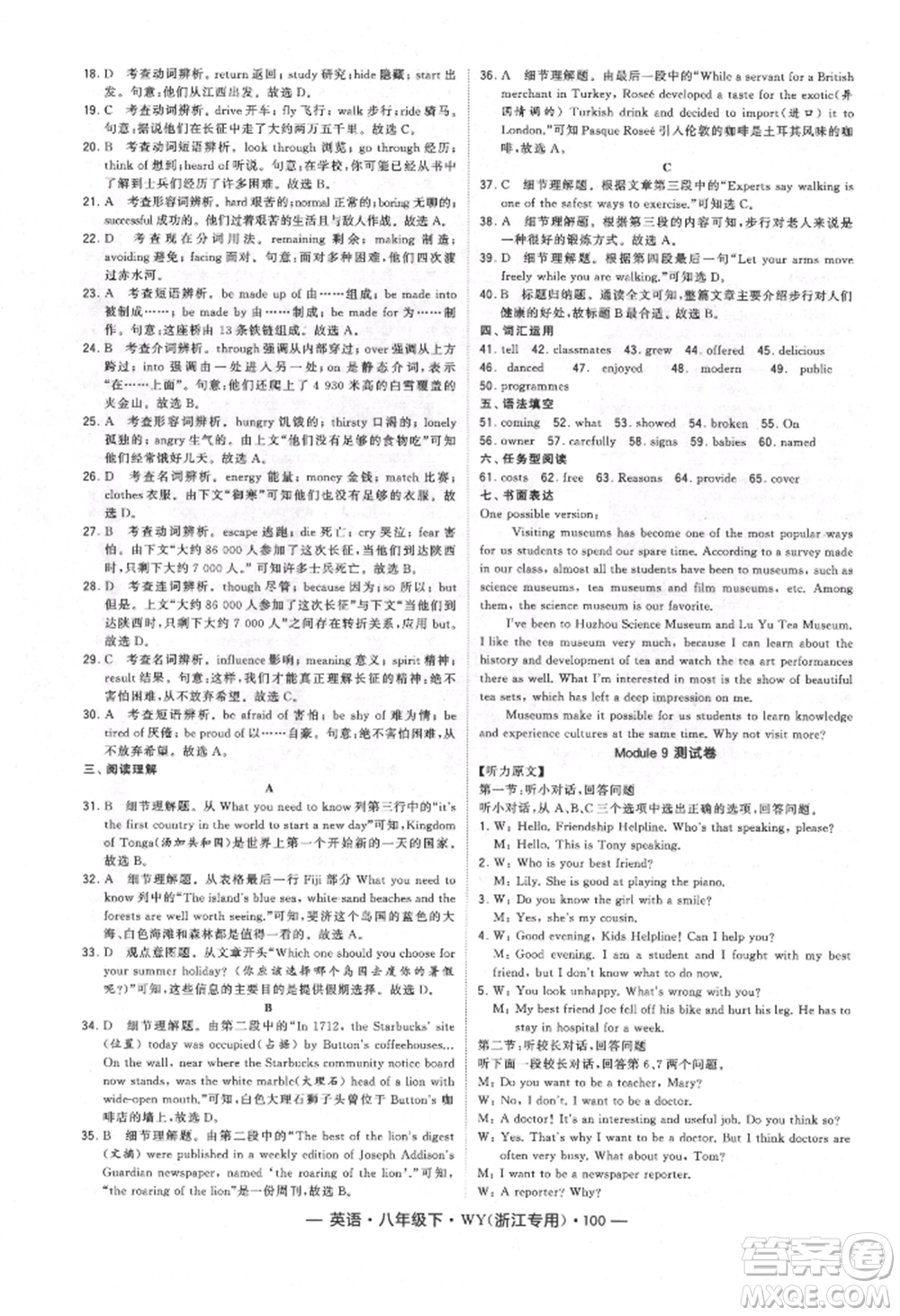 寧夏人民教育出版社2022經(jīng)綸學典學霸題中題八年級下冊英語外研版浙江專版參考答案