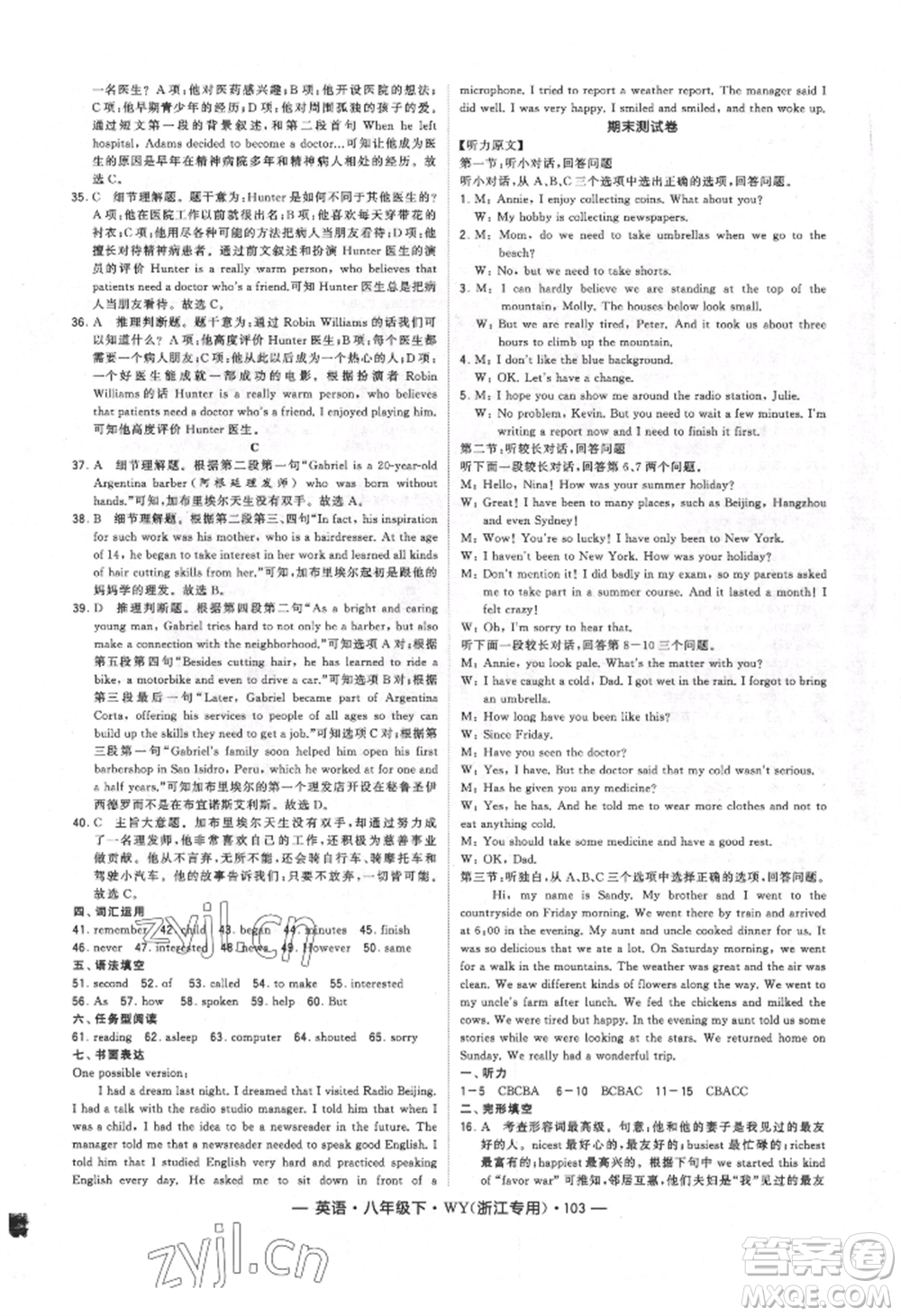 寧夏人民教育出版社2022經(jīng)綸學典學霸題中題八年級下冊英語外研版浙江專版參考答案