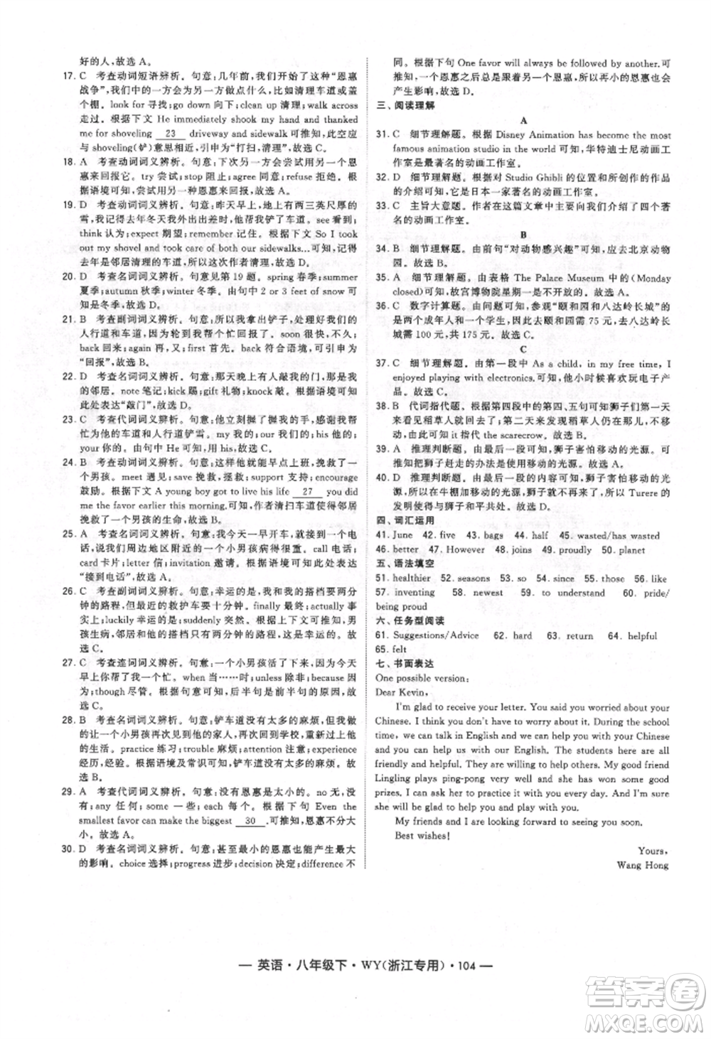 寧夏人民教育出版社2022經(jīng)綸學典學霸題中題八年級下冊英語外研版浙江專版參考答案