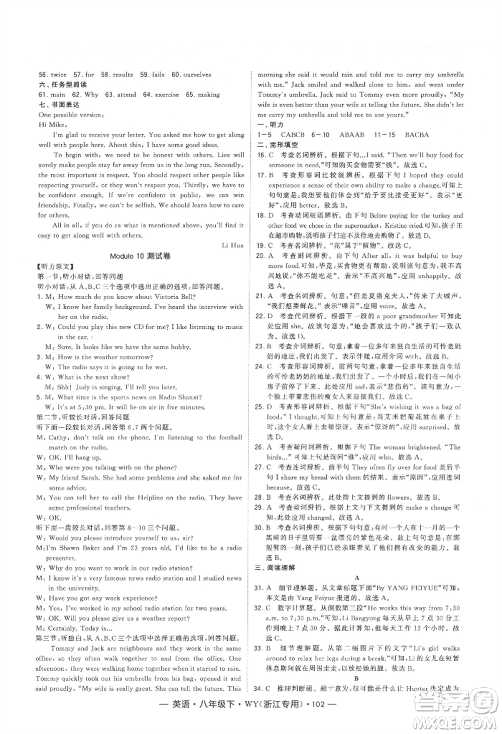 寧夏人民教育出版社2022經(jīng)綸學典學霸題中題八年級下冊英語外研版浙江專版參考答案