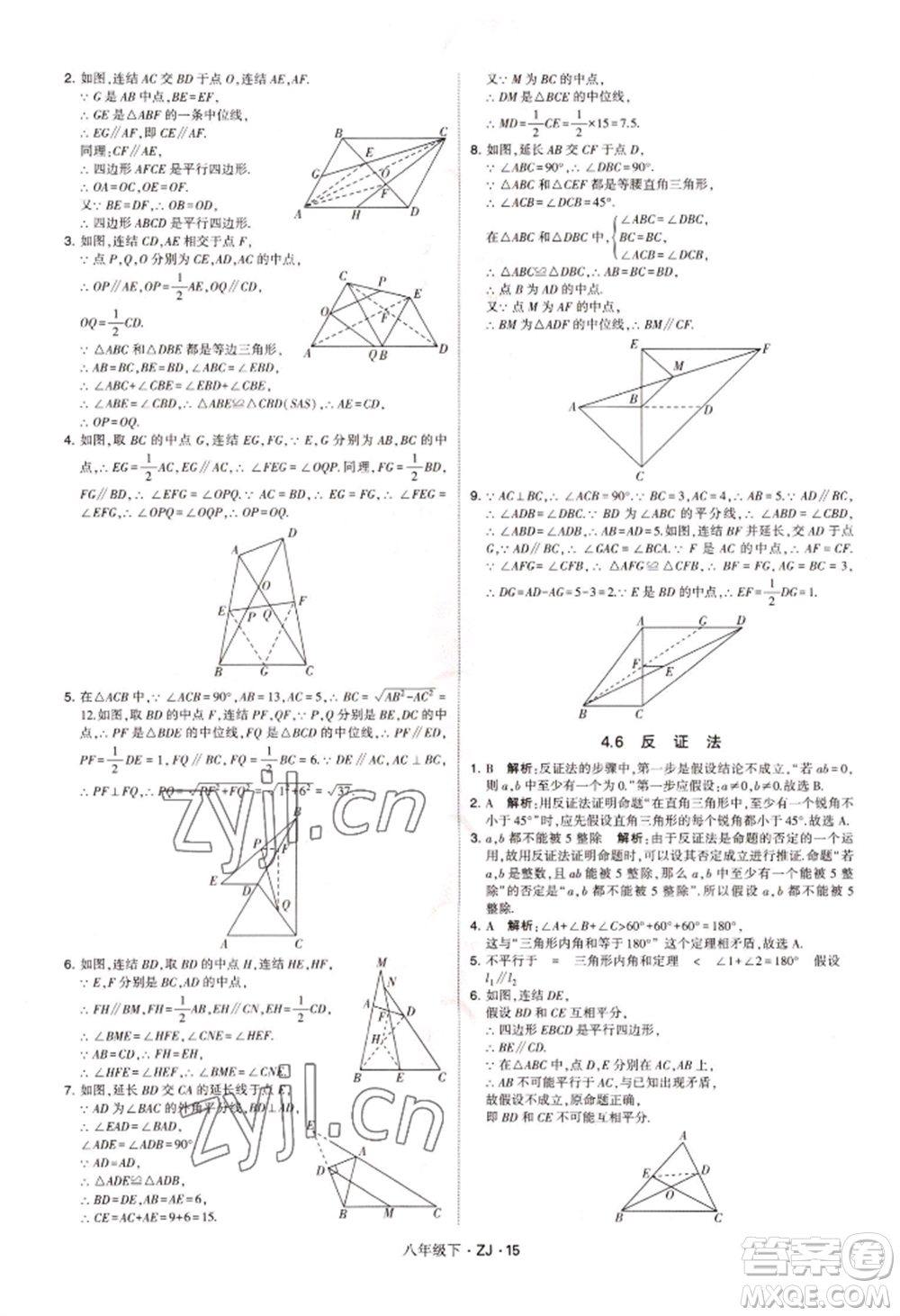 寧夏人民教育出版社2022經(jīng)綸學典學霸題中題八年級下冊數(shù)學浙教版參考答案
