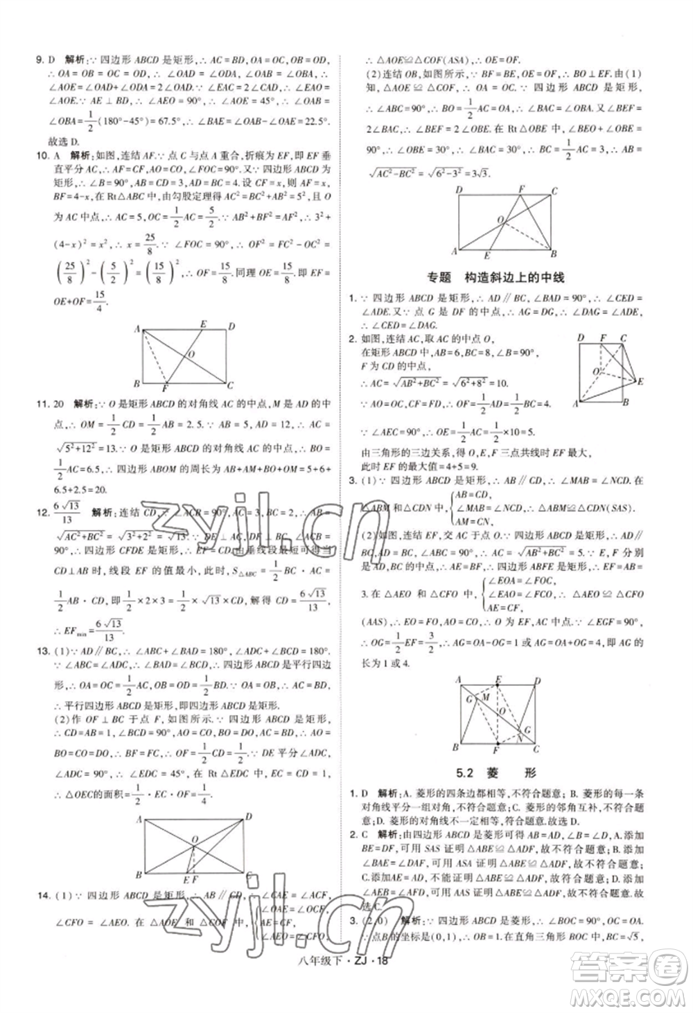寧夏人民教育出版社2022經(jīng)綸學典學霸題中題八年級下冊數(shù)學浙教版參考答案