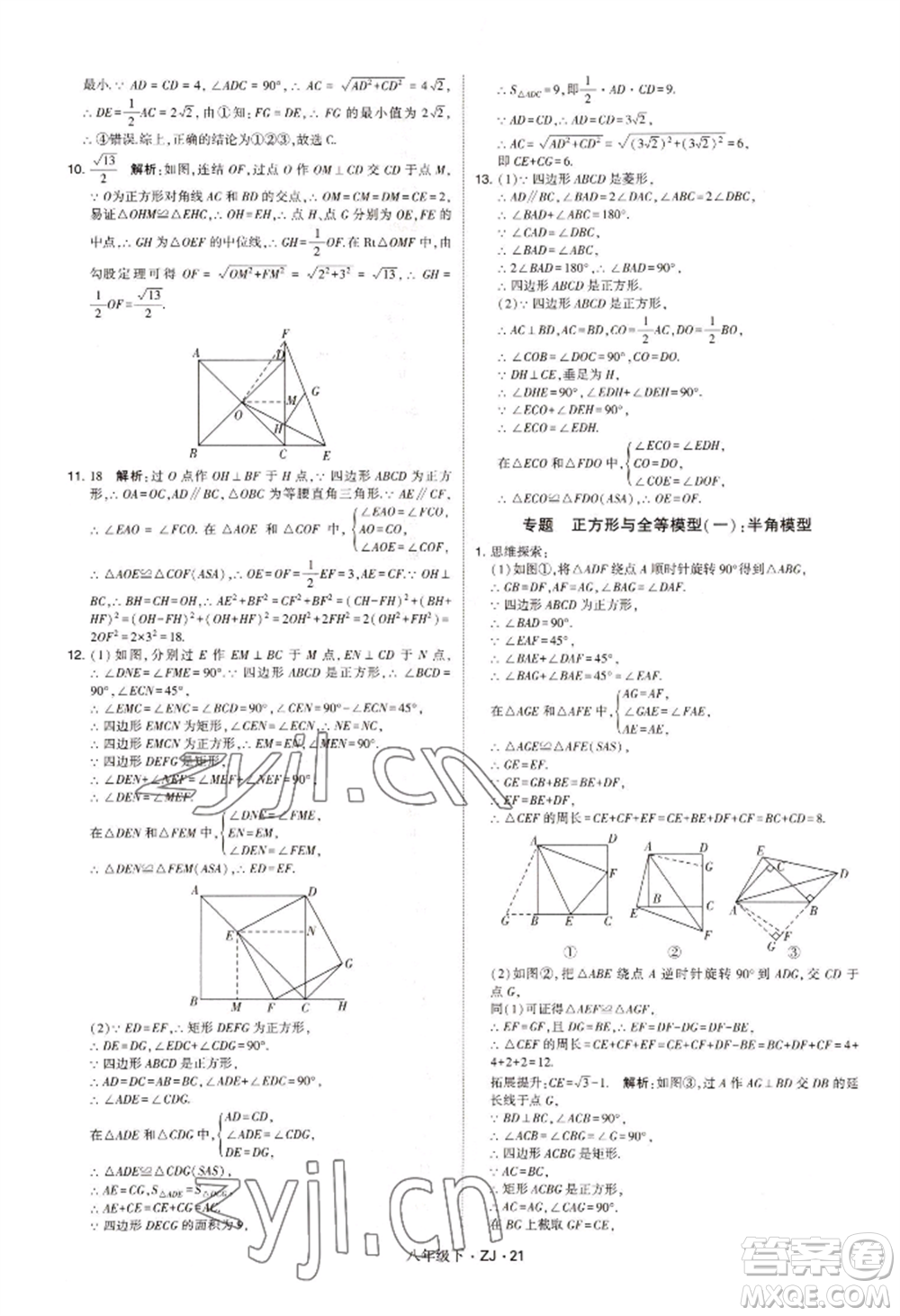 寧夏人民教育出版社2022經(jīng)綸學典學霸題中題八年級下冊數(shù)學浙教版參考答案