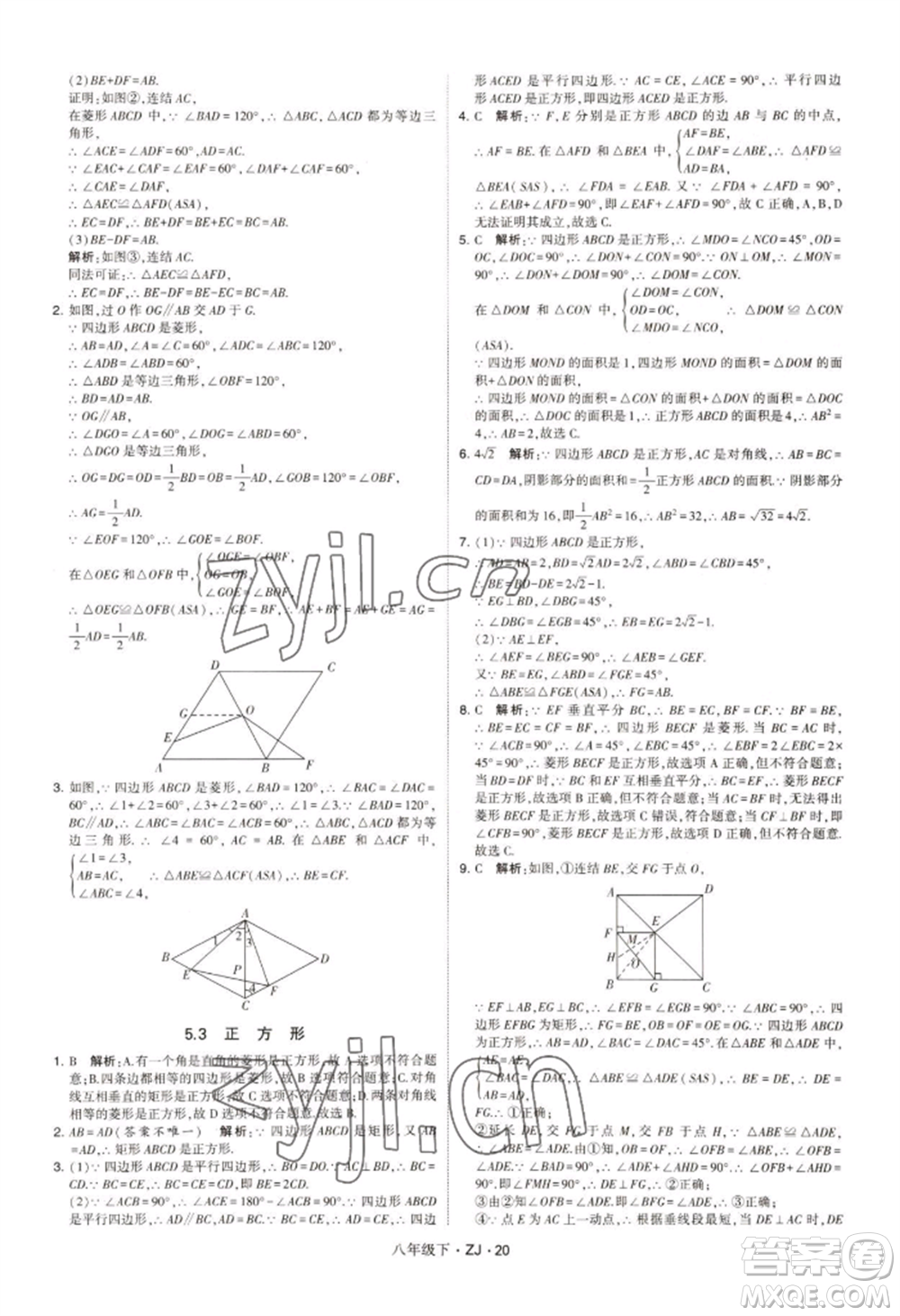 寧夏人民教育出版社2022經(jīng)綸學典學霸題中題八年級下冊數(shù)學浙教版參考答案