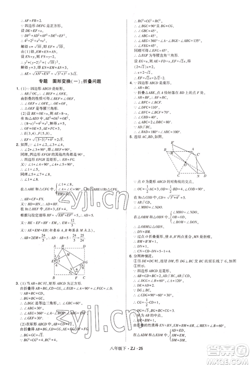寧夏人民教育出版社2022經(jīng)綸學典學霸題中題八年級下冊數(shù)學浙教版參考答案