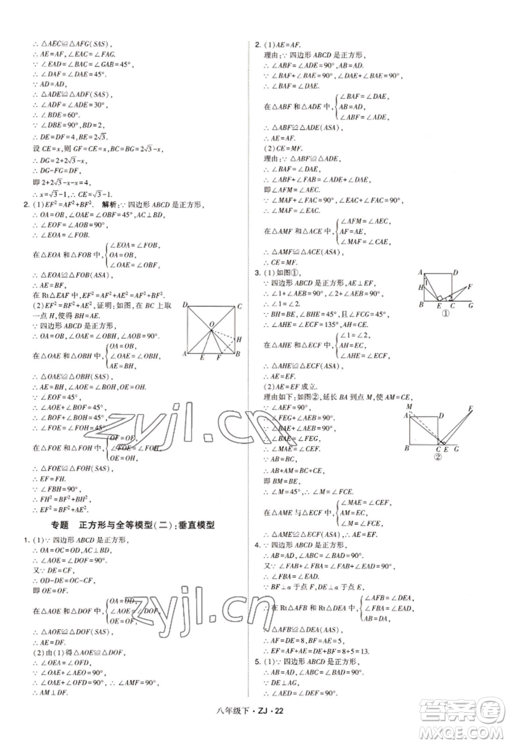 寧夏人民教育出版社2022經(jīng)綸學典學霸題中題八年級下冊數(shù)學浙教版參考答案