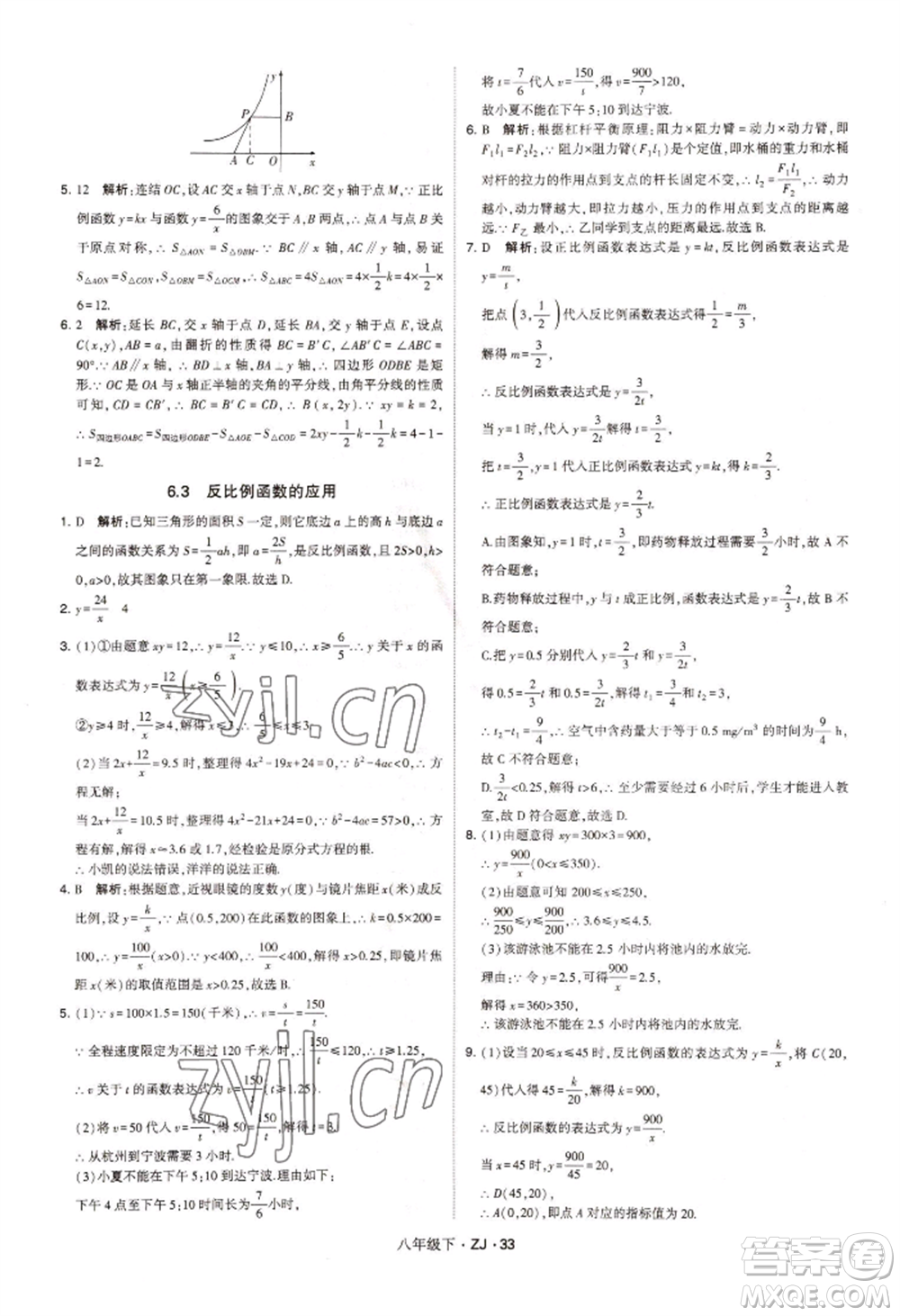 寧夏人民教育出版社2022經(jīng)綸學典學霸題中題八年級下冊數(shù)學浙教版參考答案