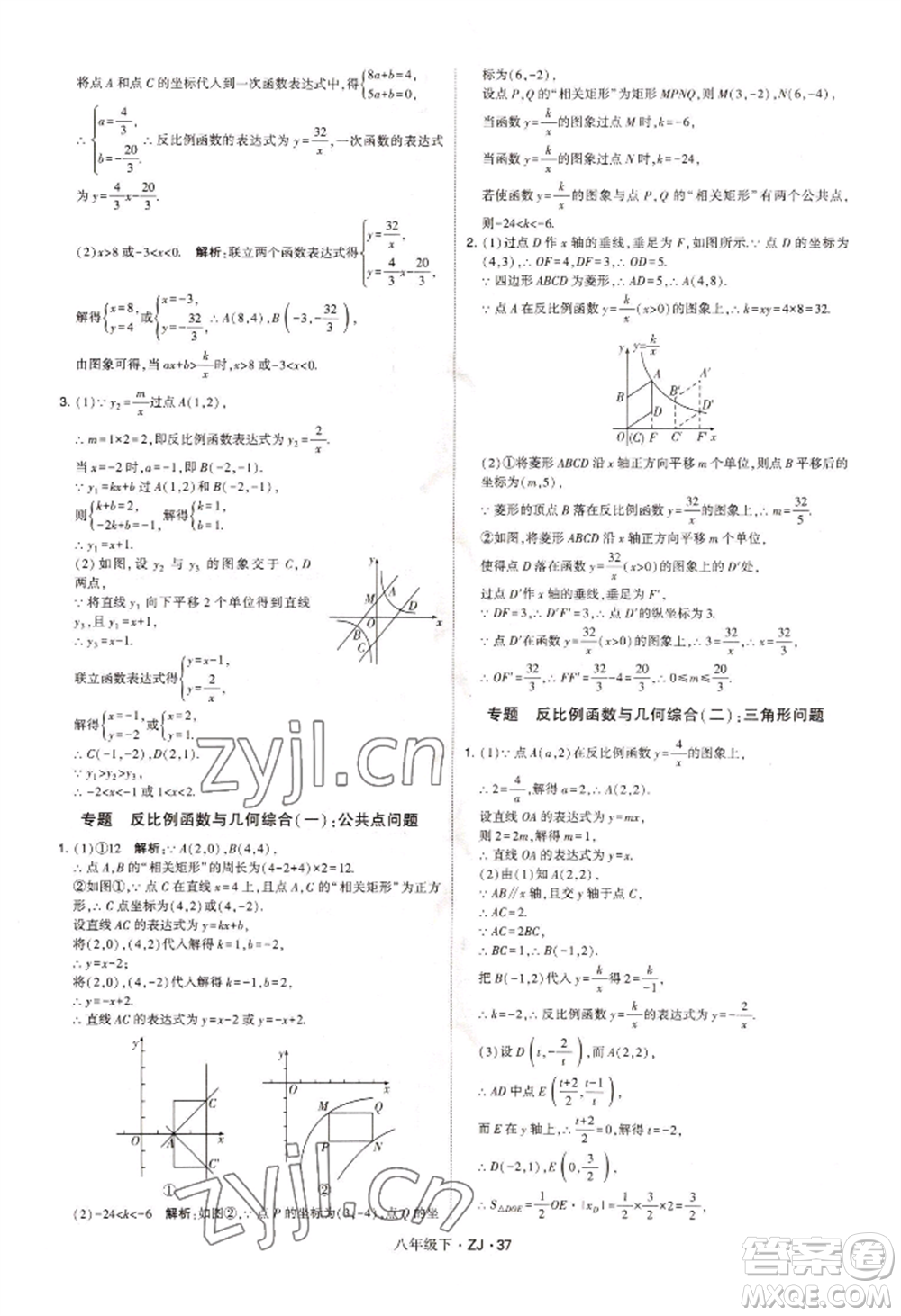 寧夏人民教育出版社2022經(jīng)綸學典學霸題中題八年級下冊數(shù)學浙教版參考答案