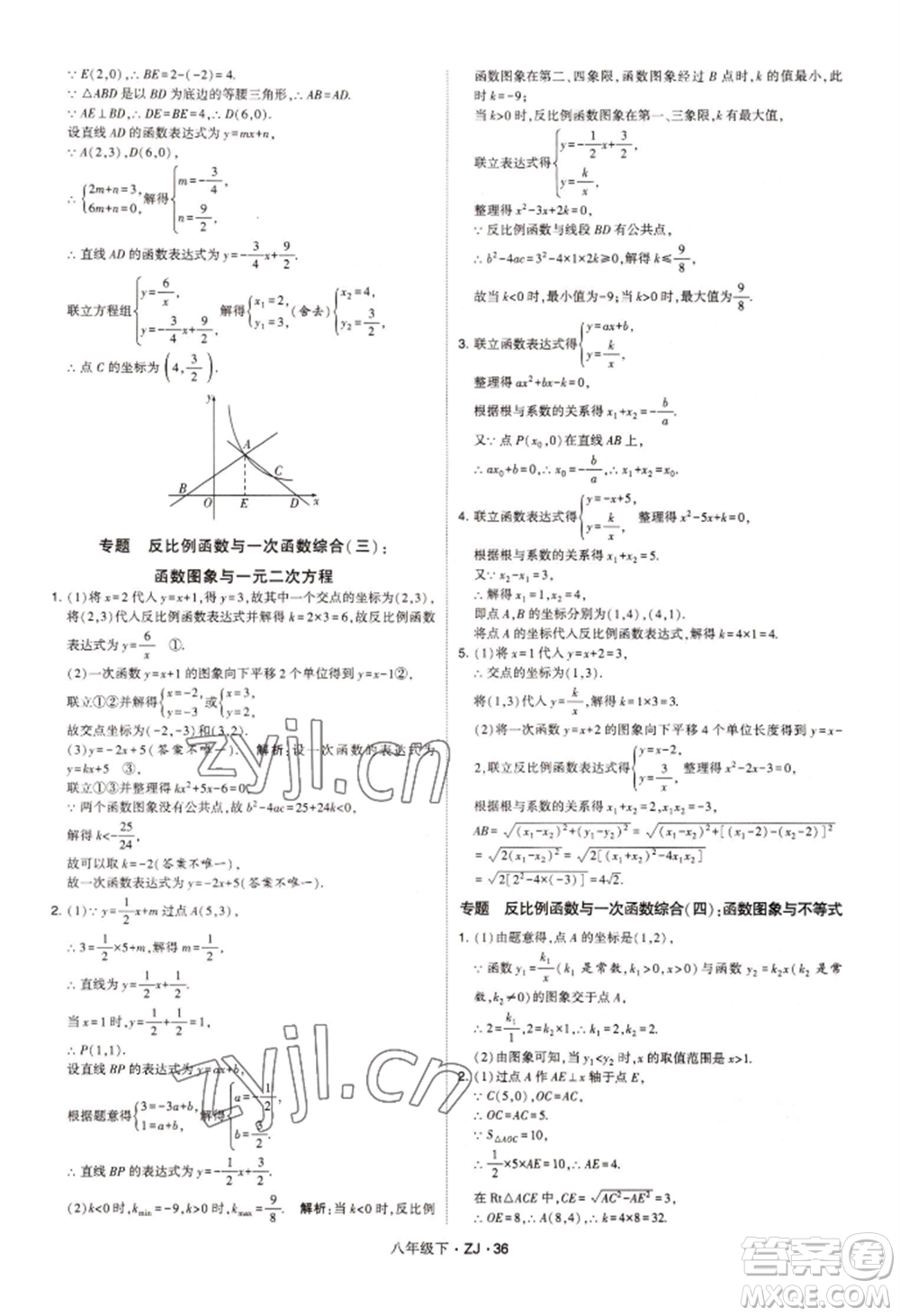 寧夏人民教育出版社2022經(jīng)綸學典學霸題中題八年級下冊數(shù)學浙教版參考答案