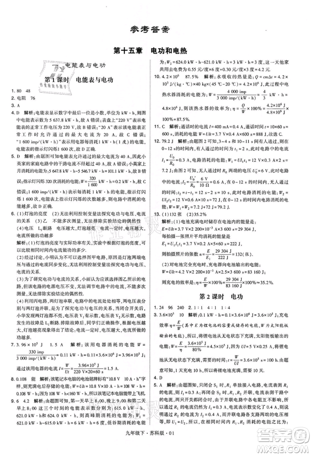 新疆少年兒童出版社2022學(xué)霸題中題九年級下冊物理蘇科版參考答案