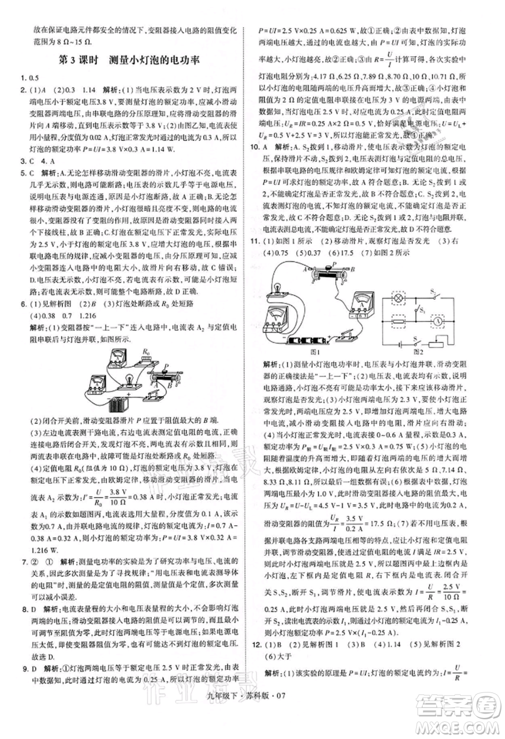 新疆少年兒童出版社2022學(xué)霸題中題九年級下冊物理蘇科版參考答案