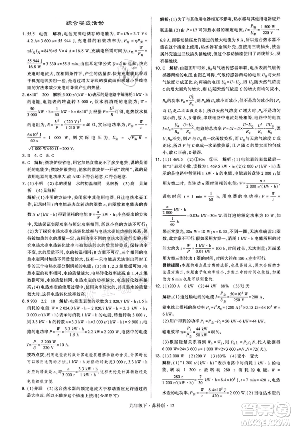 新疆少年兒童出版社2022學(xué)霸題中題九年級下冊物理蘇科版參考答案