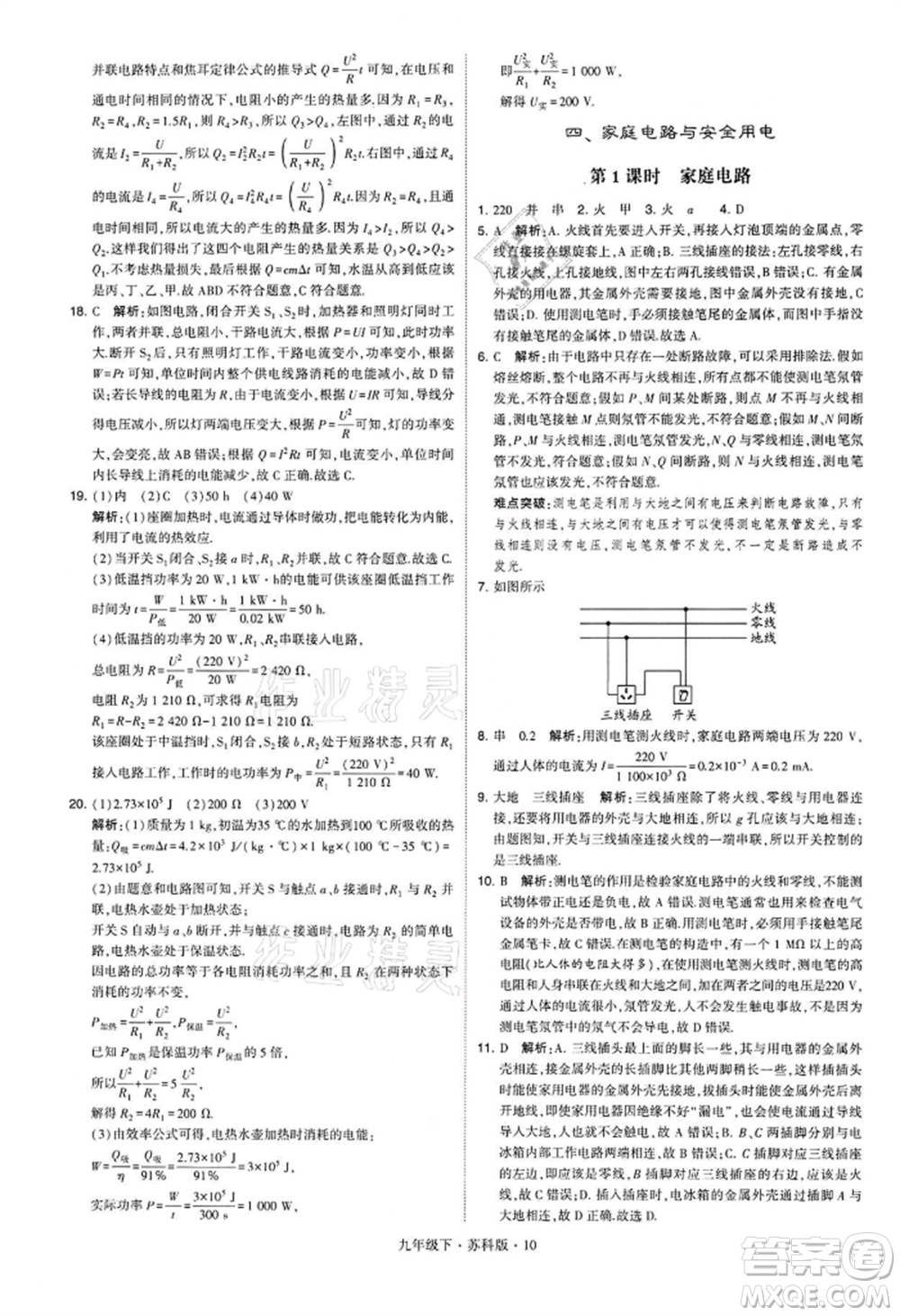 新疆少年兒童出版社2022學(xué)霸題中題九年級下冊物理蘇科版參考答案