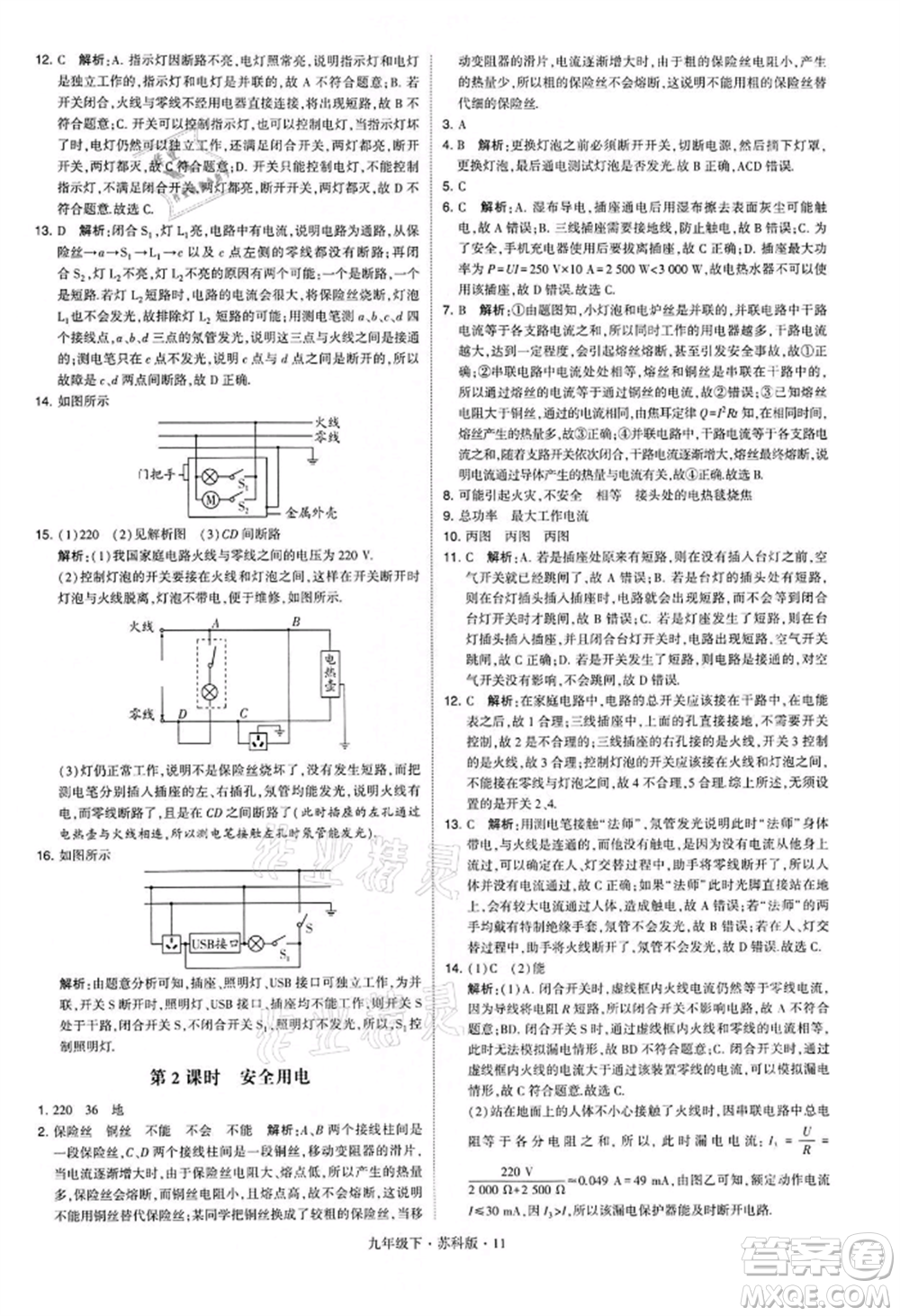 新疆少年兒童出版社2022學(xué)霸題中題九年級下冊物理蘇科版參考答案