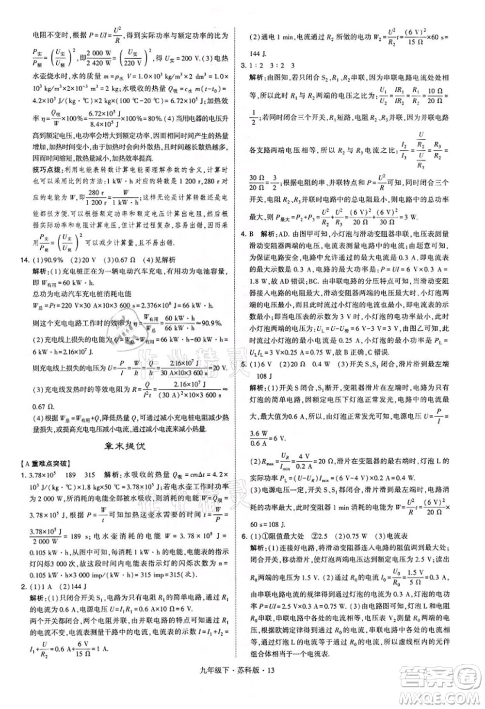 新疆少年兒童出版社2022學(xué)霸題中題九年級下冊物理蘇科版參考答案