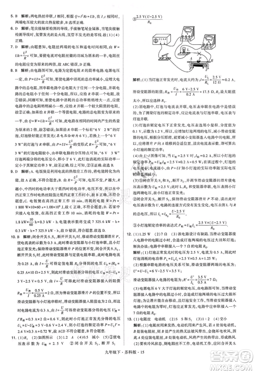 新疆少年兒童出版社2022學(xué)霸題中題九年級下冊物理蘇科版參考答案