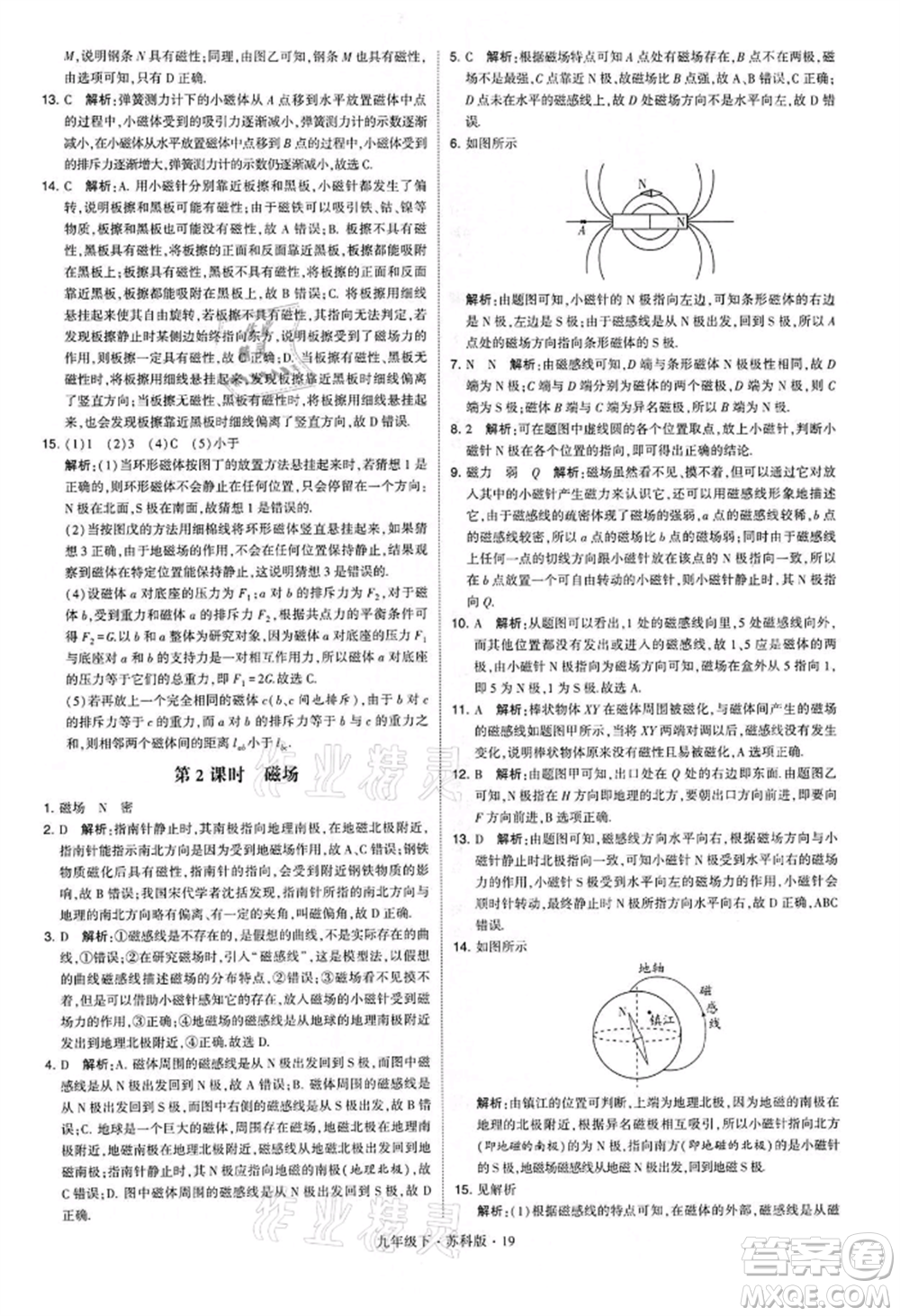 新疆少年兒童出版社2022學(xué)霸題中題九年級下冊物理蘇科版參考答案