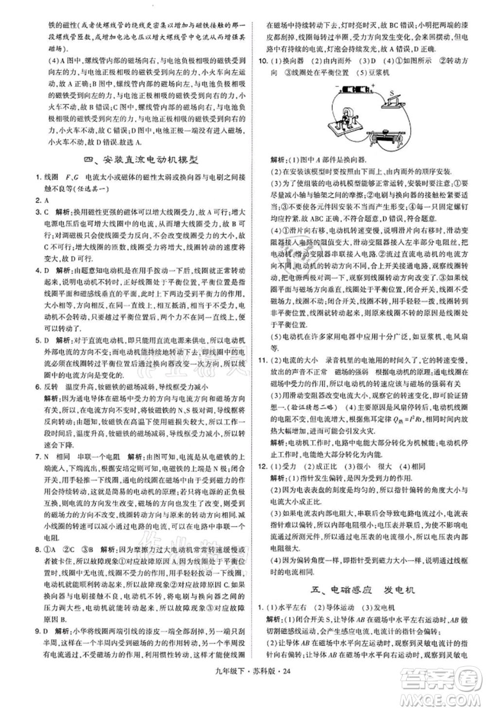 新疆少年兒童出版社2022學(xué)霸題中題九年級下冊物理蘇科版參考答案