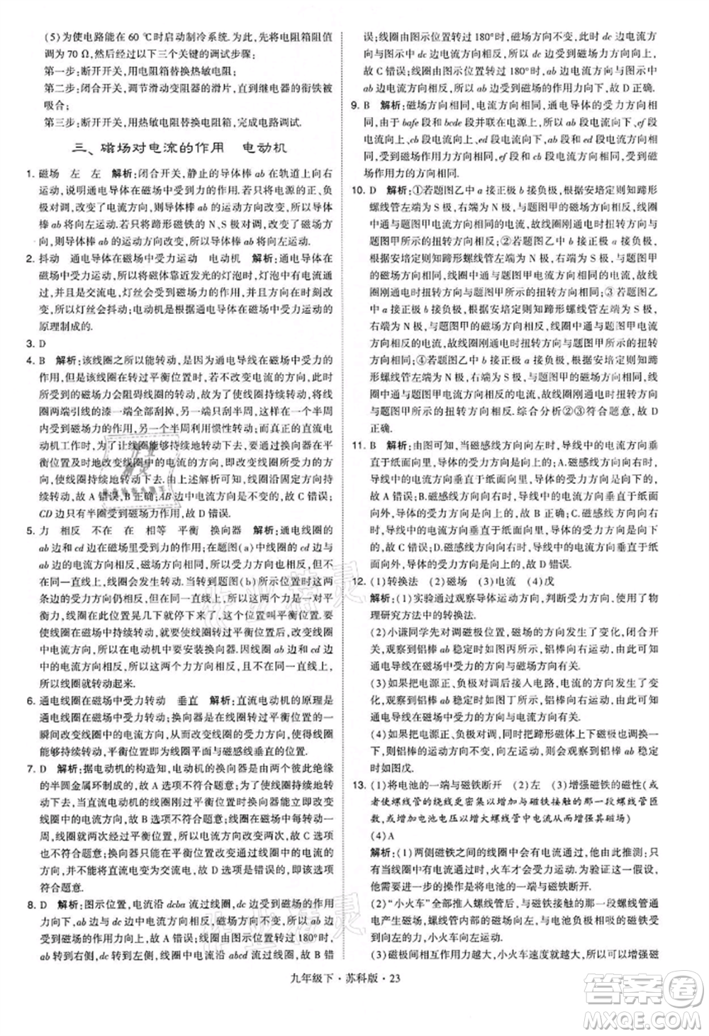 新疆少年兒童出版社2022學(xué)霸題中題九年級下冊物理蘇科版參考答案