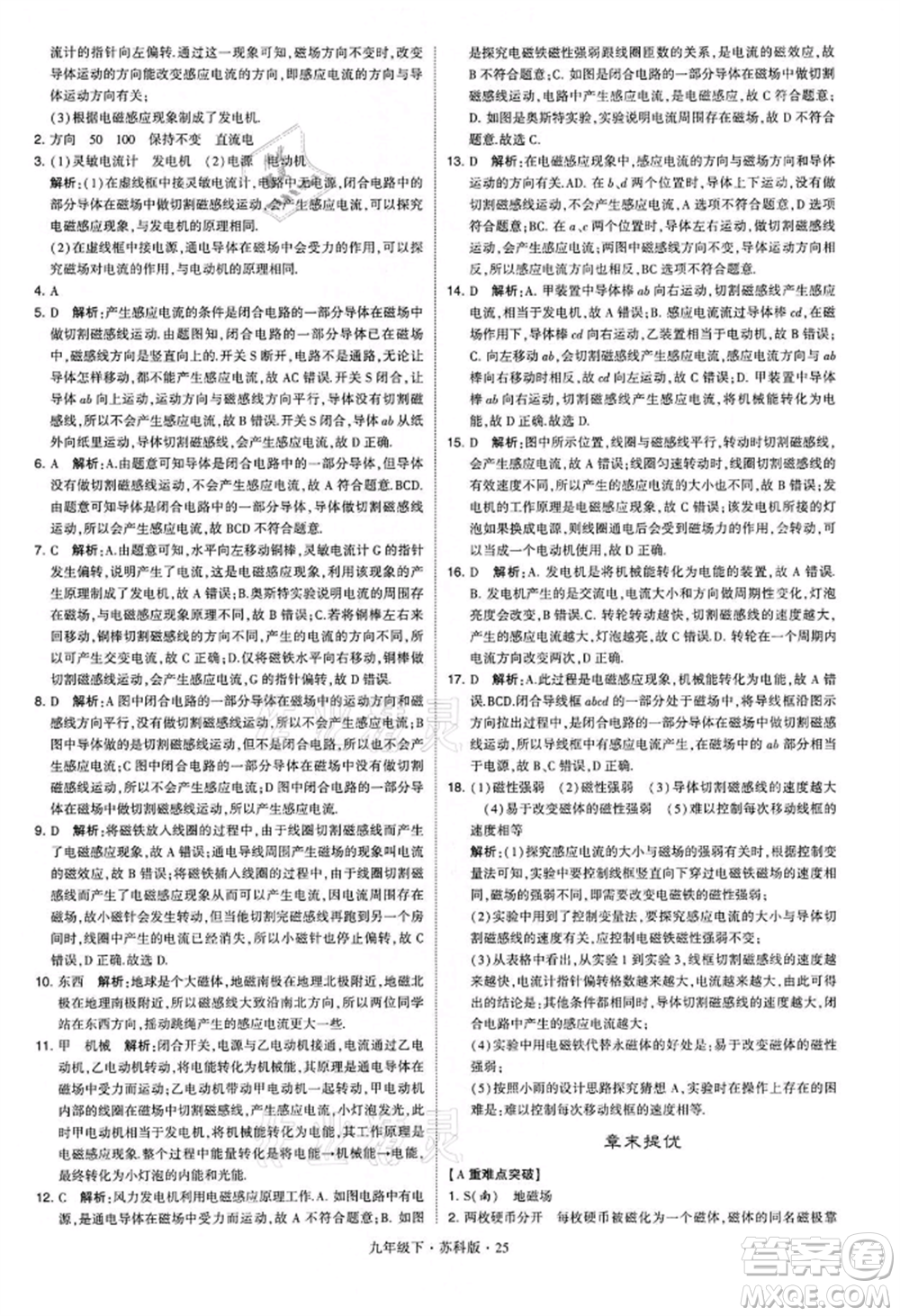 新疆少年兒童出版社2022學(xué)霸題中題九年級下冊物理蘇科版參考答案