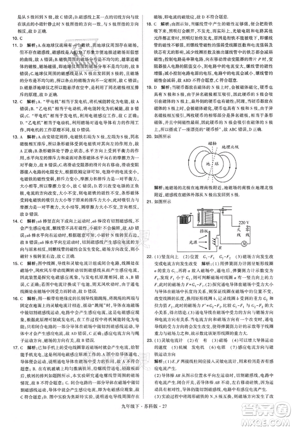 新疆少年兒童出版社2022學(xué)霸題中題九年級下冊物理蘇科版參考答案